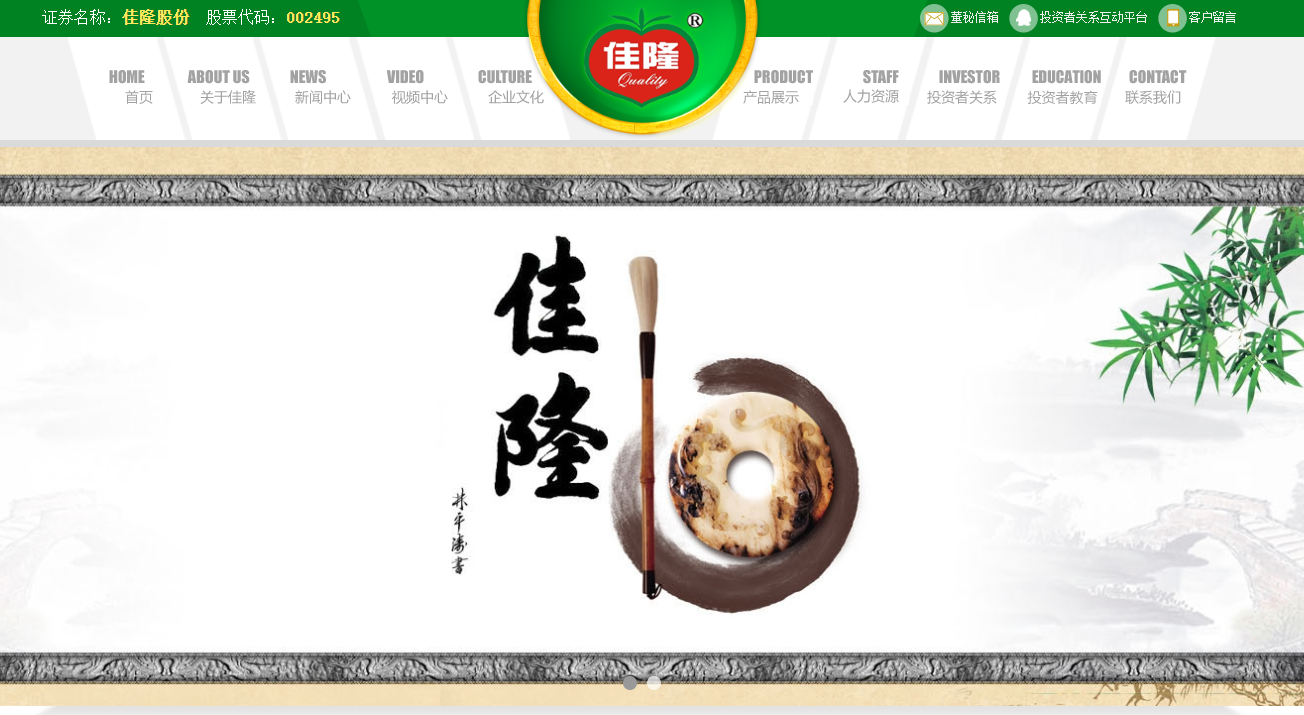 A股佳隆股份爆「豪門恩怨」 75歲董事長提議罷免三子由次子補上