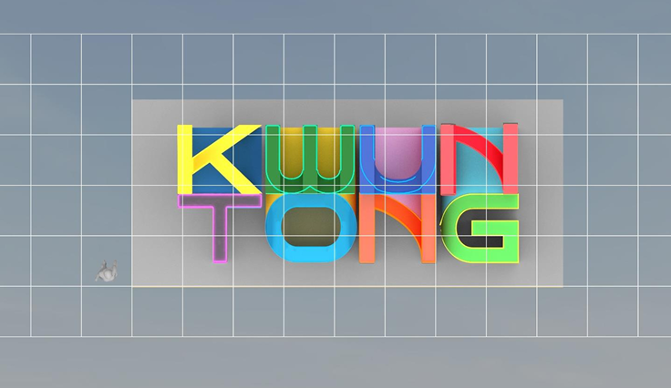 3D “KWUN TONG”立體字設計圖(從高空觀賞)(觀塘區議會文件)