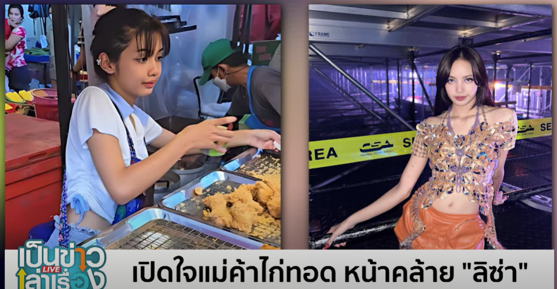 泰國傳媒報道「真假Lisa」。(互聯網)