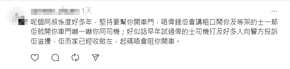 社交平台有網民表示,在港鐵旺角東站外的巴士總站附近的士站等的士期間,有一名老翁於站頭幫排隊的乘客開的士門,及後向乘客「索小費」,引發網民熱議,有人稱「呢個呀叔十幾年前已經喺度搵食」、「個車門自動嘅」,亦有人要求促警方介入有人行乞。(Thread)