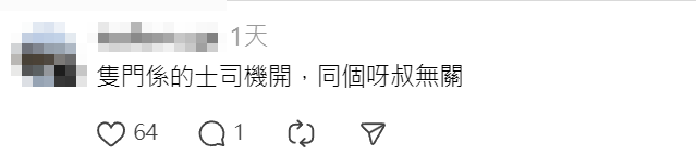 社交平台有網民表示,在港鐵旺角東站外的巴士總站附近的士站等的士期間,有一名老翁於站頭幫排隊的乘客開的士門,及後向乘客「索小費」,引發網民熱議,有人稱「呢個呀叔十幾年前已經喺度搵食」、「個車門自動嘅」,亦有人要求促警方介入有人行乞。(Thread)