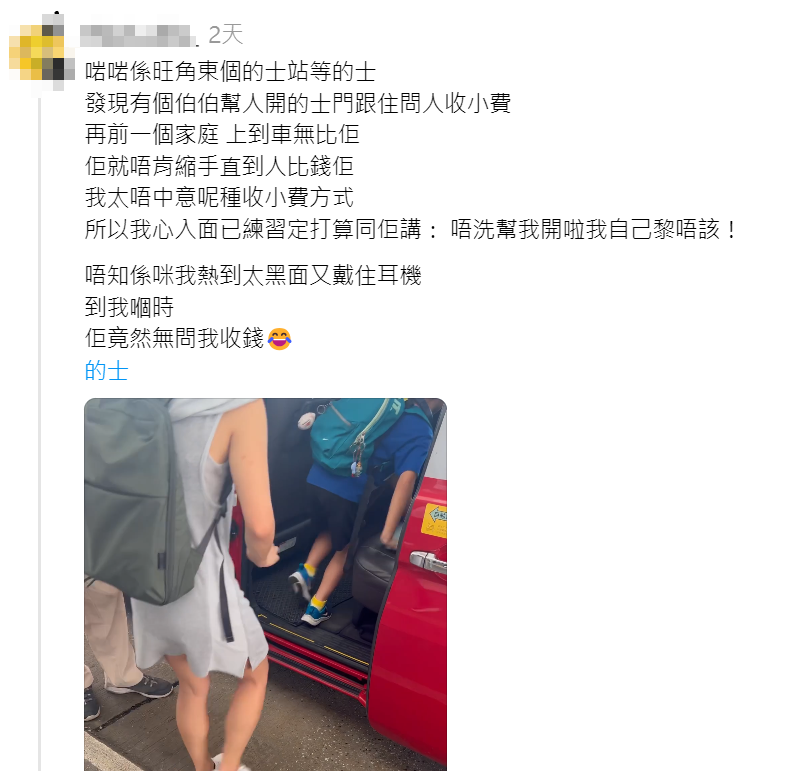 社交平台有網民表示,在港鐵旺角東站外的巴士總站附近的士站等的士期間,有一名老翁於站頭幫排隊的乘客開的士門,及後向乘客「索小費」,引發網民熱議,有人稱「呢個呀叔十幾年前已經喺度搵食」、「個車門自動嘅」,亦有人要求促警方介入有人行乞。(Thread)