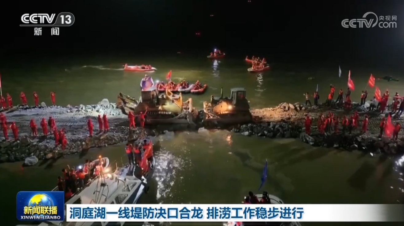 洞庭湖全線退出警戒水位 (央視新聞圖片)