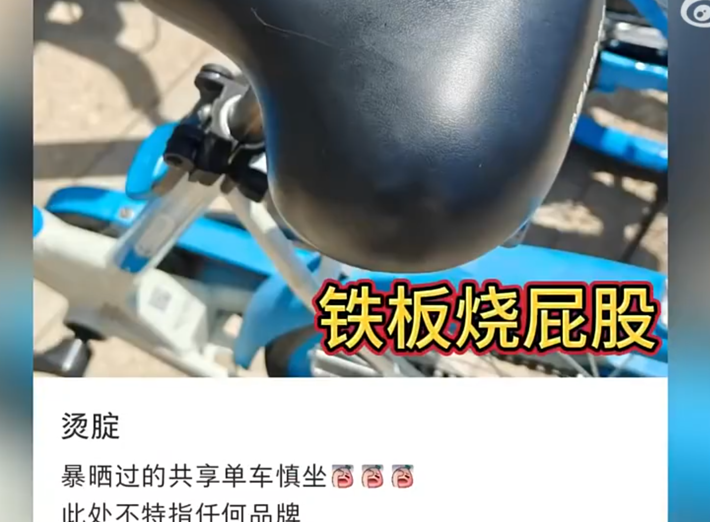 在太陽的直接暴曬下,上海的「熱浪殺手」是共享單車的坐墊。(影片截圖)