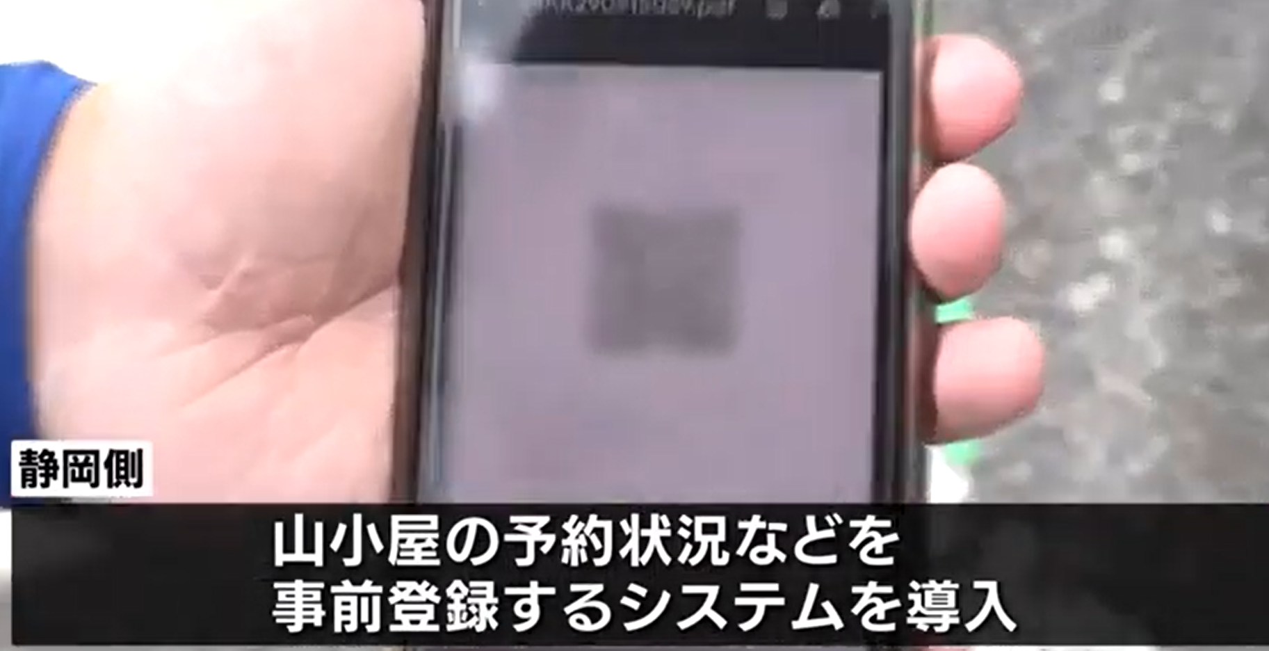 富士山登山者要出示山中小屋的預約。(新聞截圖)