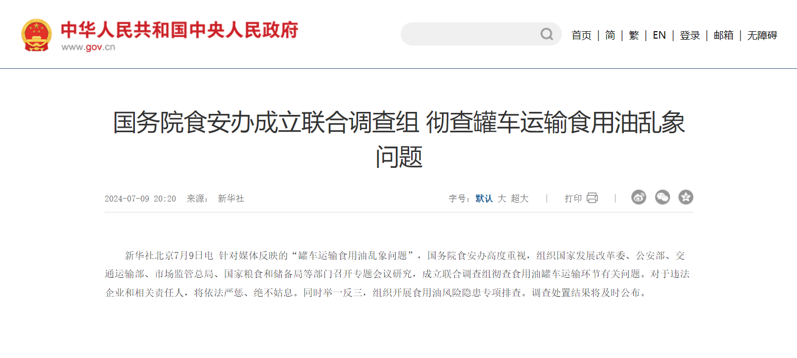國務院食安辦亦針對事件,組織國家發展改革委、公安部、交通運輸部、市場監管總局、國家糧食和儲備局等部門召開專題會議研究。