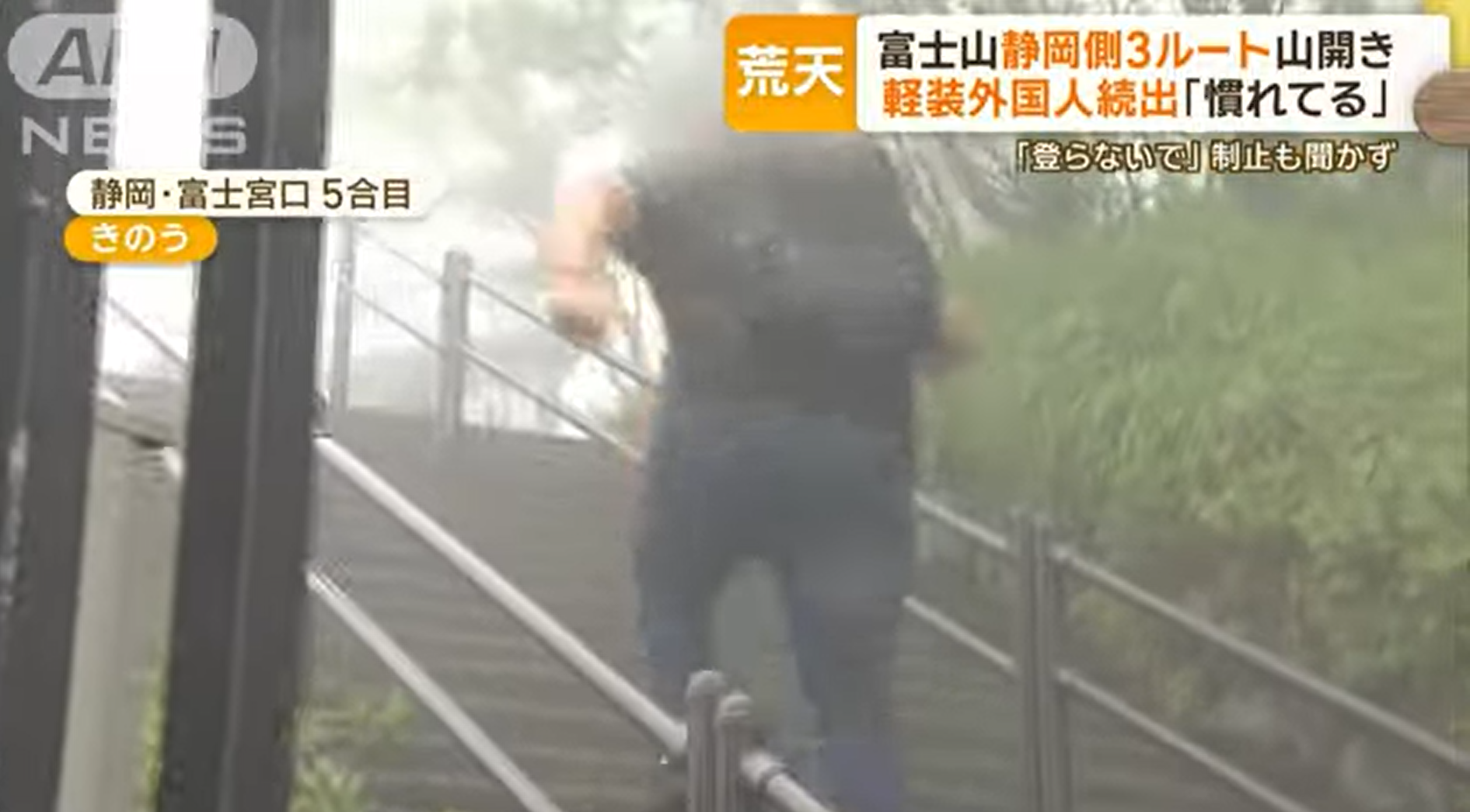 遊客不理職員勸阻堅決便裝上路。(新聞截圖)