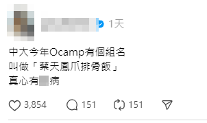 社交平台亦有網民披露事件,引發中大校友議論。