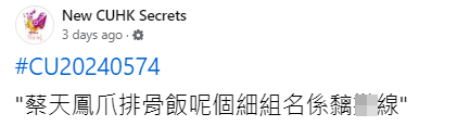 社交平台亦有網民披露事件,引發中大校友議論。