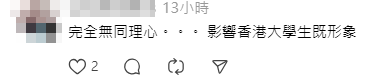 社交平台亦有網民披露事件,引發中大校友議論。