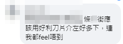 事主稱前往西灣河太安樓附近用膳,「點知比小偷鎅爛左條褲企圖想偷野,大家要真係好好保管財物」(facebook「筲箕灣西灣河關注組」)