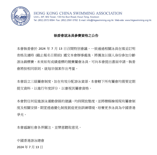 中國香港游泳總會今日召開特別會議,一致通過容許相關泳員以個人身份參加分齡游泳錦標賽。