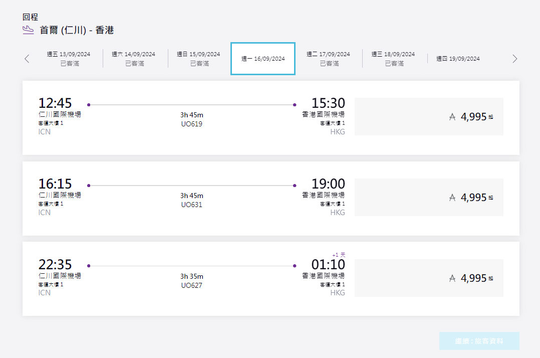 HK Express里數換韓國機票