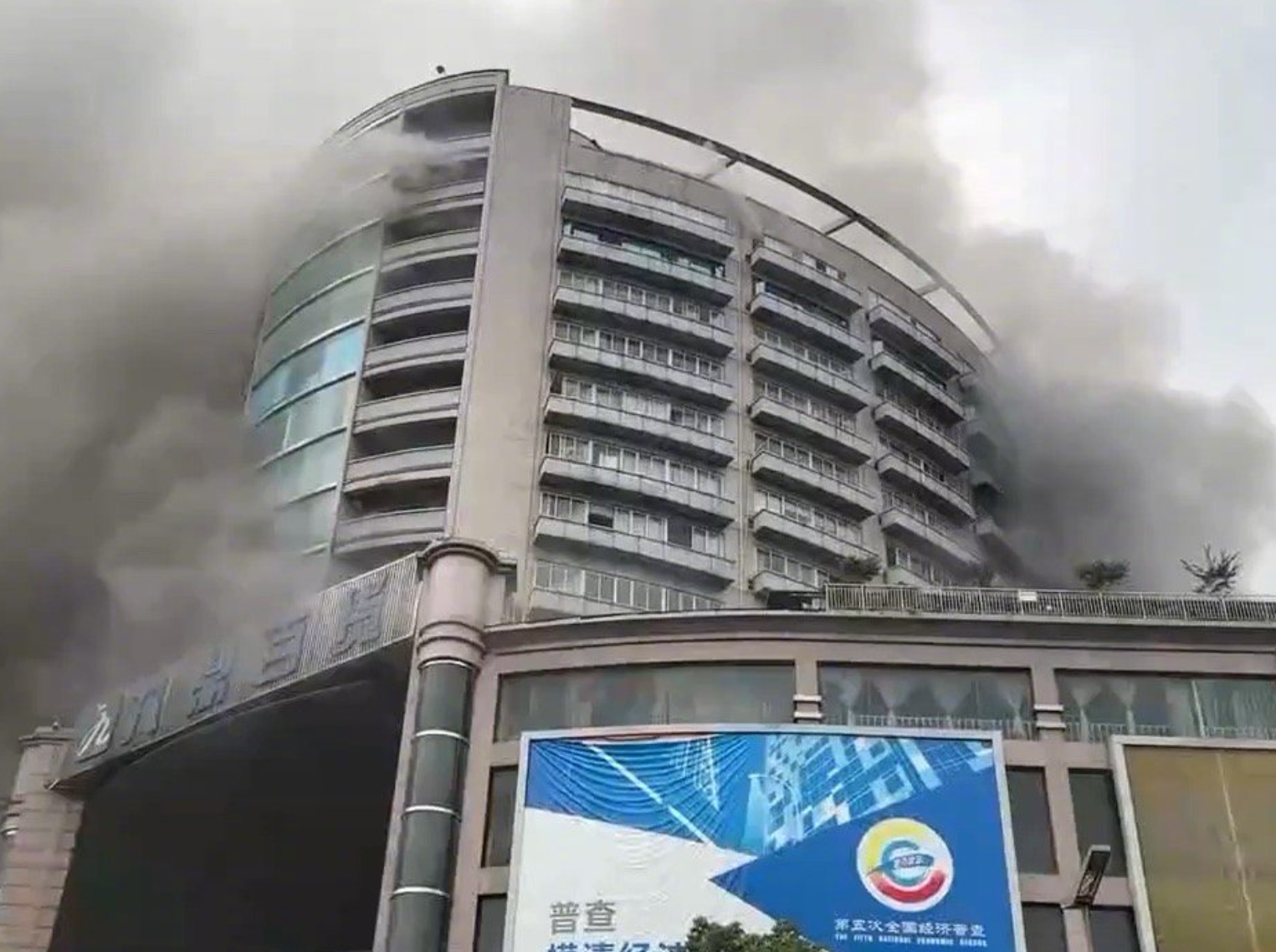 四川百貨大樓施工不慎致大火16死