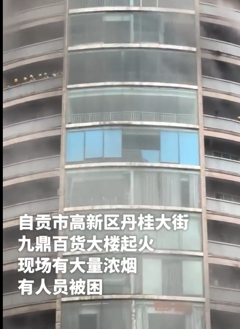 四川百貨大樓施工不慎致大火16死