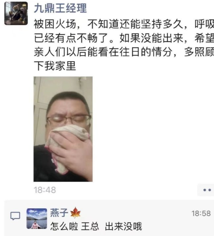 有一名受困火場的男子透過手機發文,及後證實他已獲救,目前於醫院留醫。