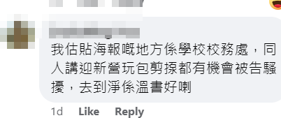 海報近日於facebook群組及連登討論區惹起討論