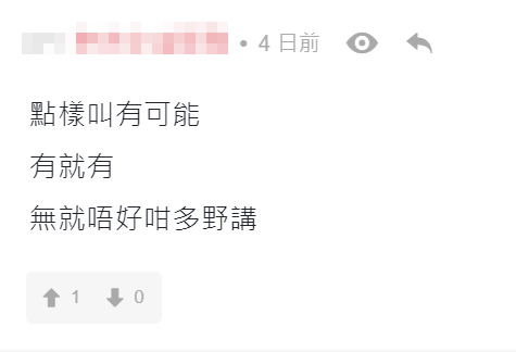 海報近日於facebook群組及連登討論區惹起討論