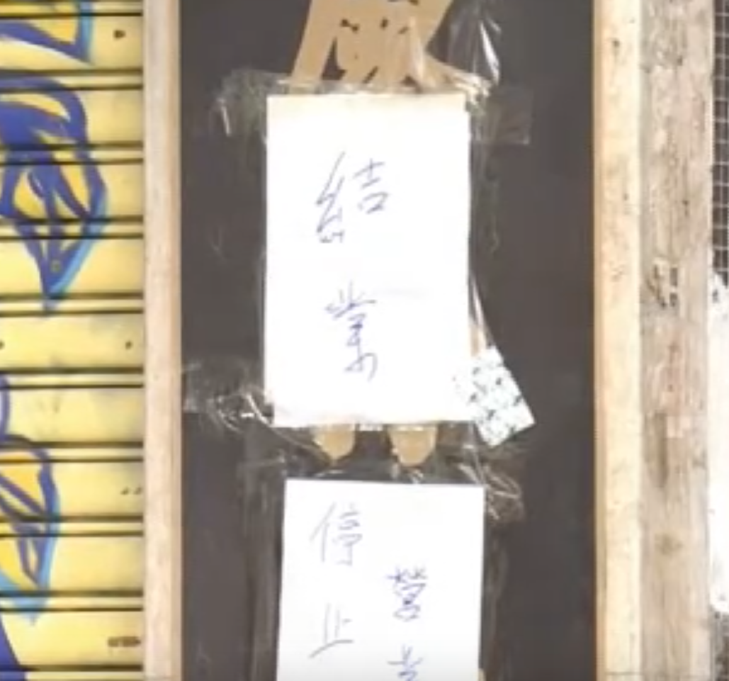 捲入食安風波的百年老字號廖孖記結業。(NOW新聞畫面)