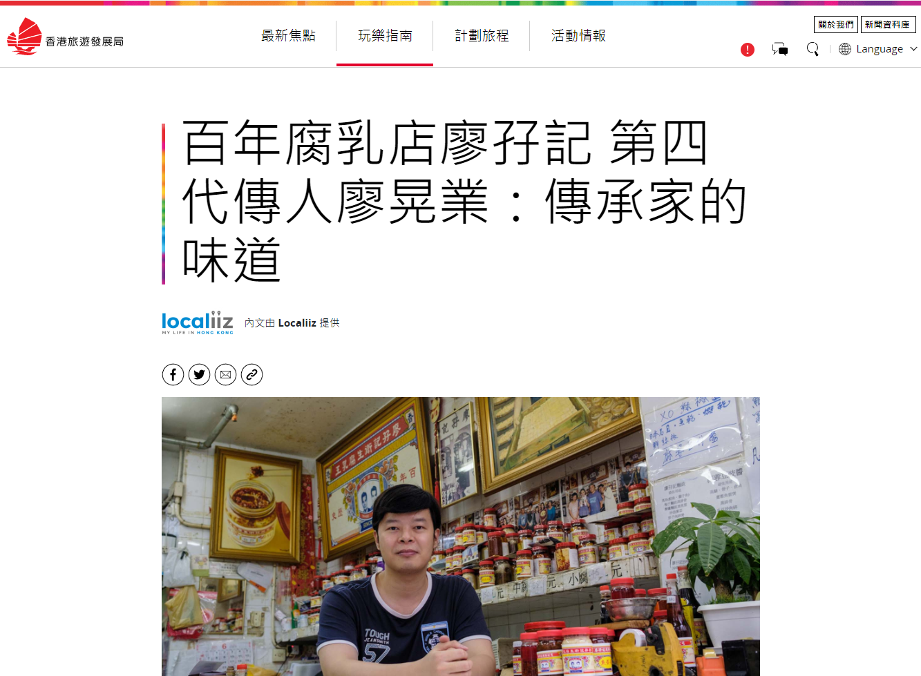 旅發局數年前設置專頁介紹特色店舖,當中有包括廖孖記,但現時專頁已下架