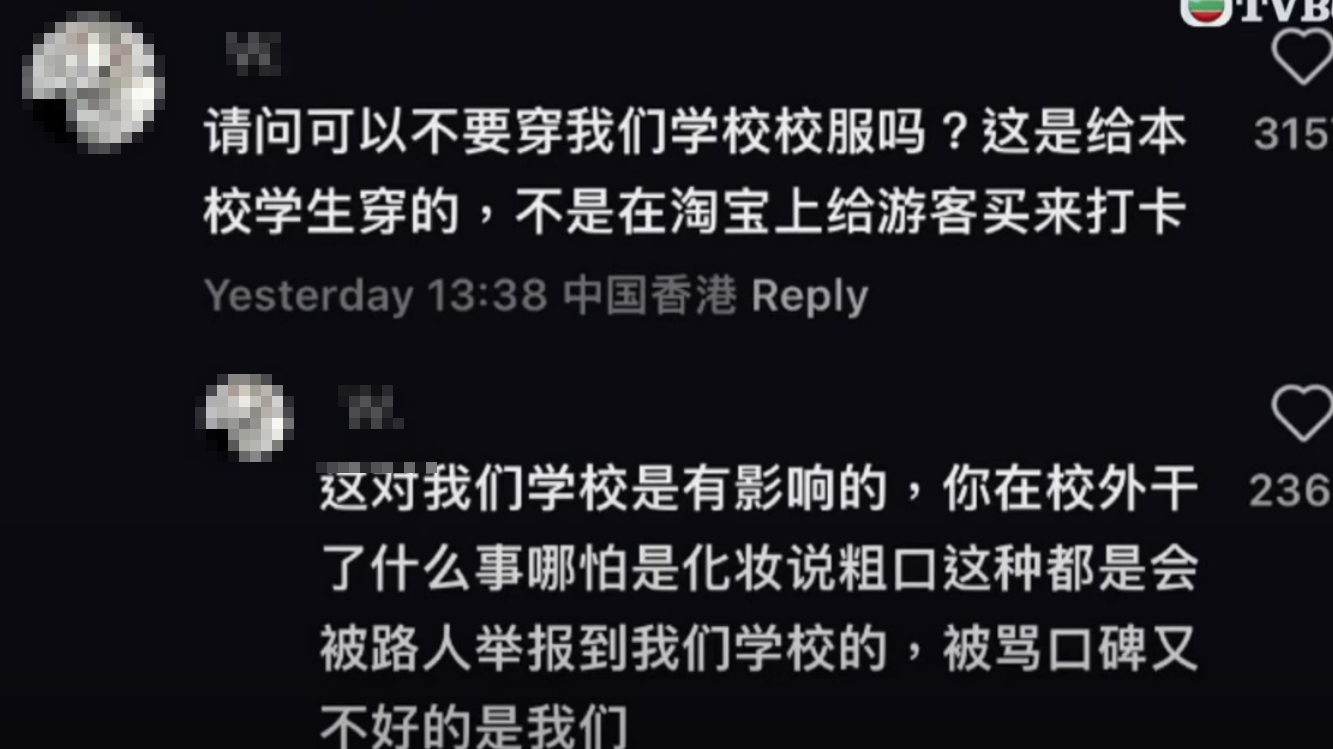 有內地網民指香港學校校服不可隨便亂穿,還有疑似是該校服所屬中學的學生留言提醒:「請問可以不要穿我們學校校服嗎?這是給本校學生穿的,不是在淘寶上給遊客買來打卡。」