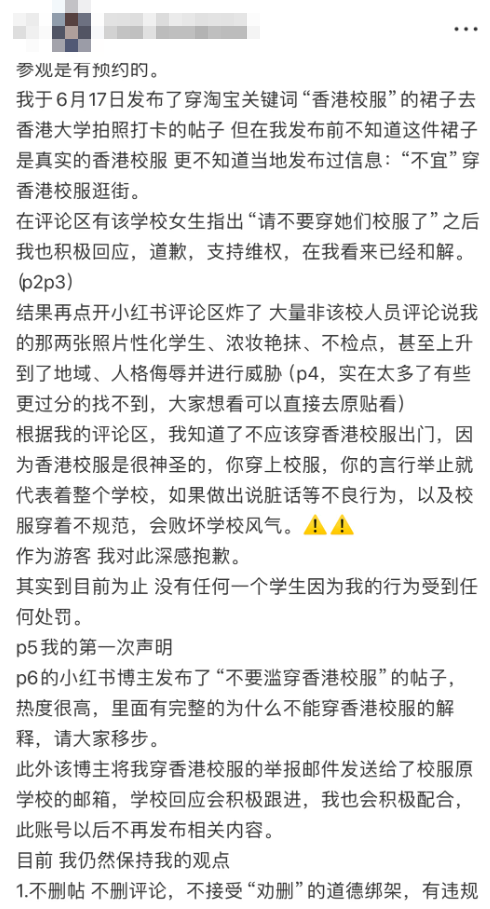 樓主及後再表示,不知道穿的裙子是真正香港中學校服,亦不知香港不宜穿校服行街,再次深感抱歉,惟強調自己無不良行為,但對造成的困擾向涉事中學學生道歉