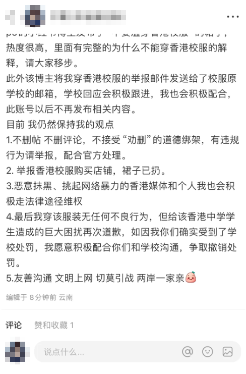 樓主及後再表示,不知道穿的裙子是真正香港中學校服,亦不知香港不宜穿校服行街,再次深感抱歉,惟強調自己無不良行為,但對造成的困擾向涉事中學學生道歉