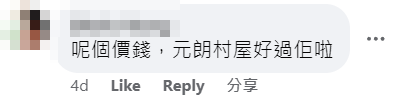 有業主近日在Facebook專頁「香港免佣租屋放盤」發帖,放租一間位於大角咀利得街、舊式兩房一廳的中層單位,月租6,500元,引發網民熱議。