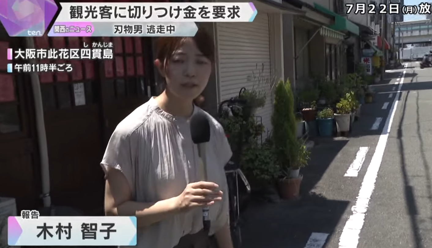 日本大阪發生街頭劫案,一名中國男遊客被刺受傷,疑犯在逃。(影片截圖)