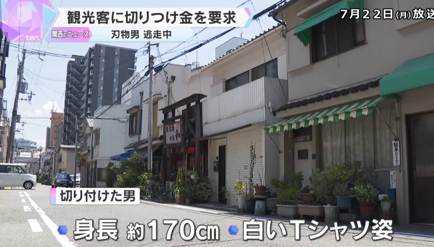 日本大阪發生街頭劫案,一名中國男遊客被刺受傷,疑犯在逃。(影片截圖)