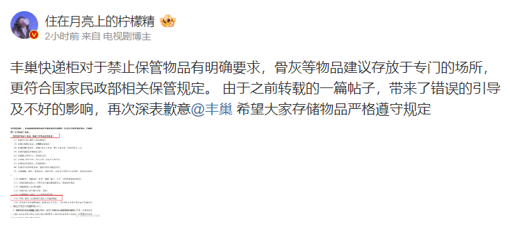 該網友「住在月亮上的檸檬精」23日道歉,稱此前言論是轉載。(圖/翻攝自微博)