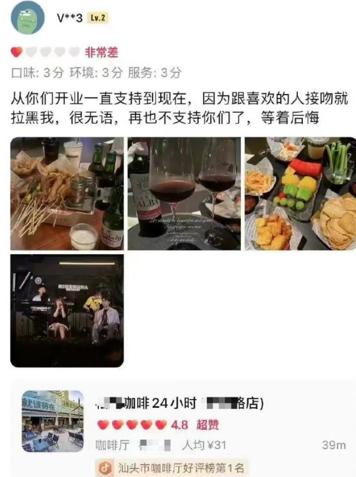 女方及後在網上對咖啡店留下一星負評,並留言表明「我再也不支持你們,等著後悔。」