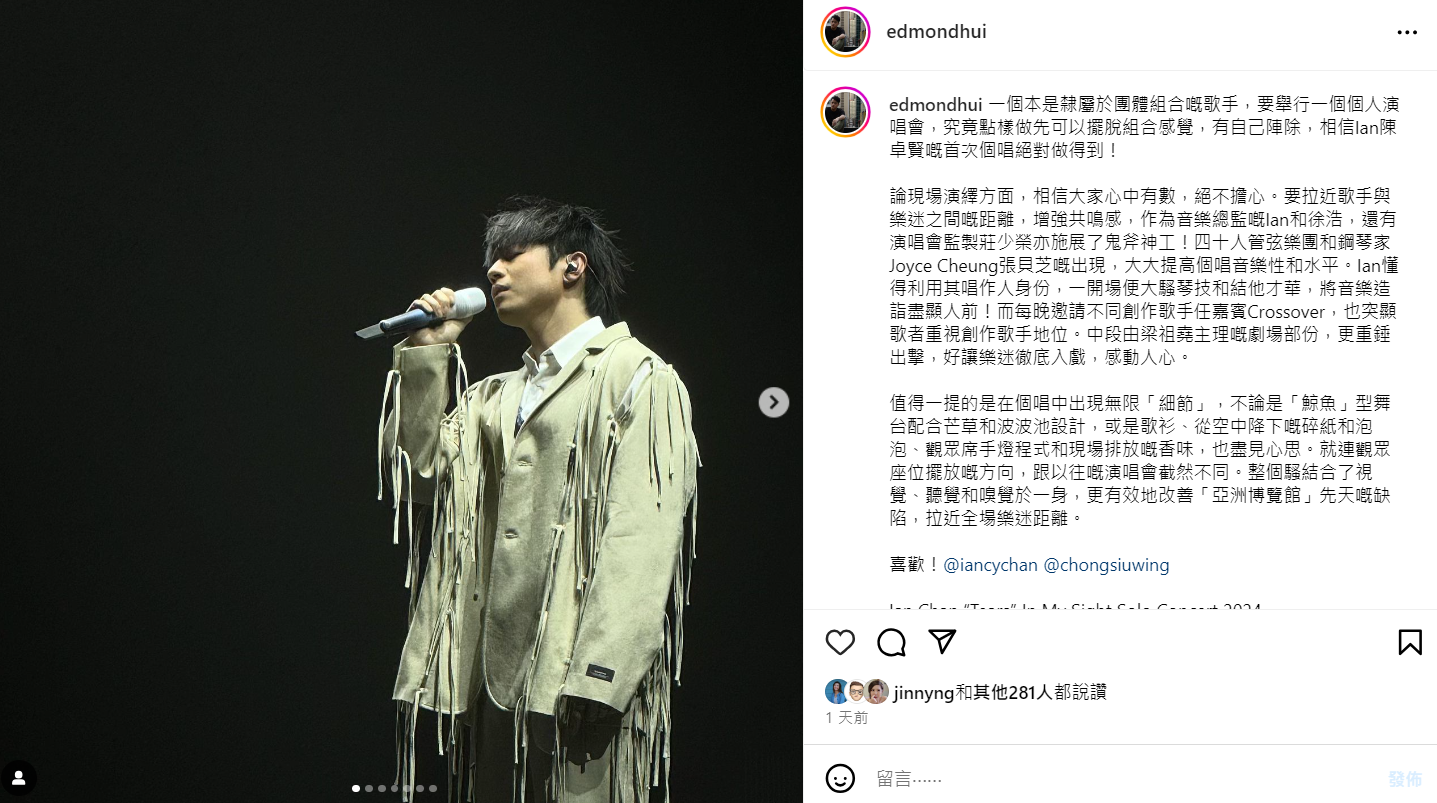 許文軒除了捧Ian場外,還去過看Edan及Jer的演唱會。