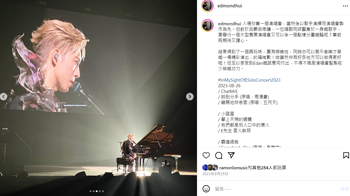 許文軒除了捧Ian場外,還去過看Edan及Jer的演唱會。