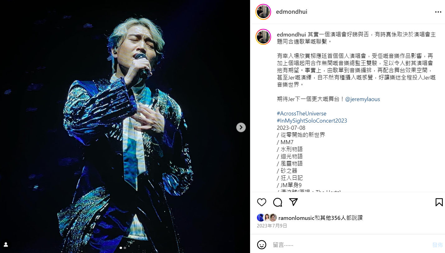 許文軒除了捧Ian場外,還去過看Edan及Jer的演唱會。