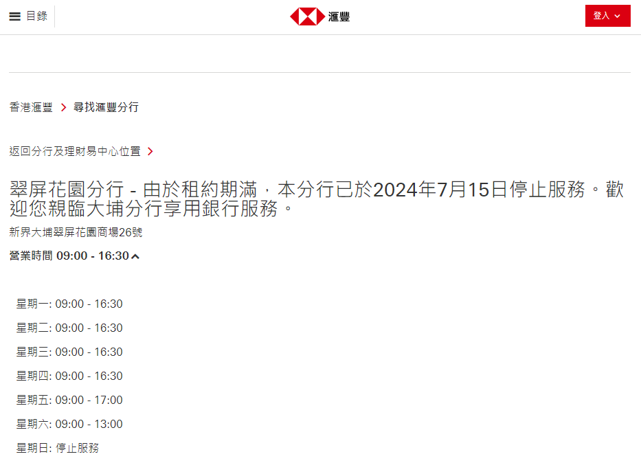 近年亦有其他滙豐分行結束營業。(滙豐官網)