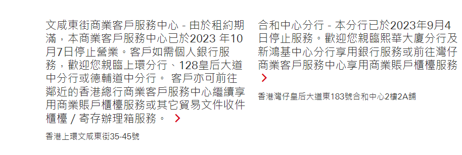 近年亦有其他滙豐分行結束營業。(滙豐官網)