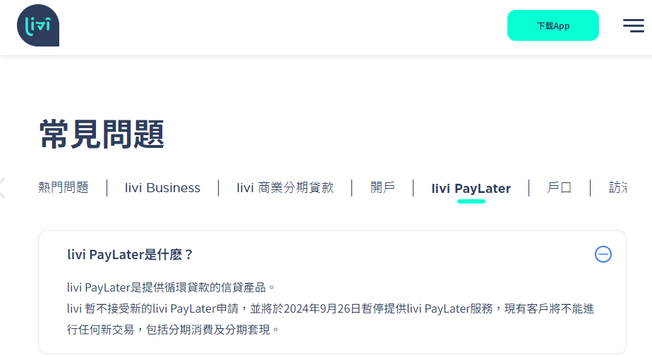 livi bank:9月26日起將暫停提供Debit Mastercard及PayLater服務