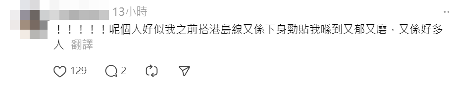 及後有至少一名女網民留言稱,自己曾被該男子「頂pat pat」,質疑對方是慣犯。(Threads)