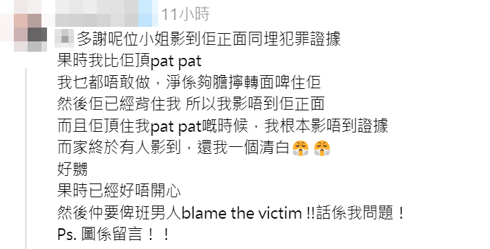 及後有至少一名女網民留言稱,自己曾被該男子「頂pat pat」,質疑對方是慣犯。(Threads)