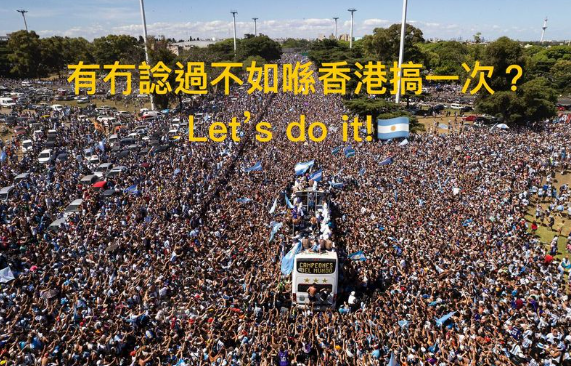 「香港阿根廷足球球迷會」原定在8月3日發起巴士巡遊慶祝,但球迷會指因警方提出多方面顧慮,會方相信獲批不反對通知書機會甚微,決定宣布取消,活動改為慶功晚宴。(fb)