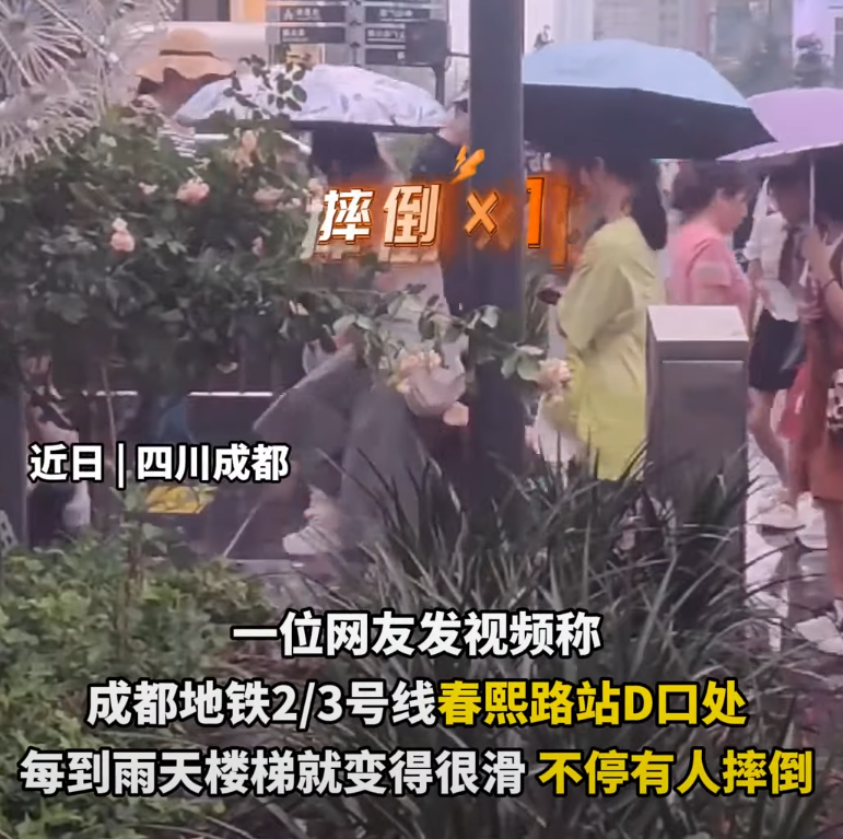 四川成都有地鐵站出口樓梯疑因地面物料問題,每到雨天有大量途人滑倒(影片截圖)