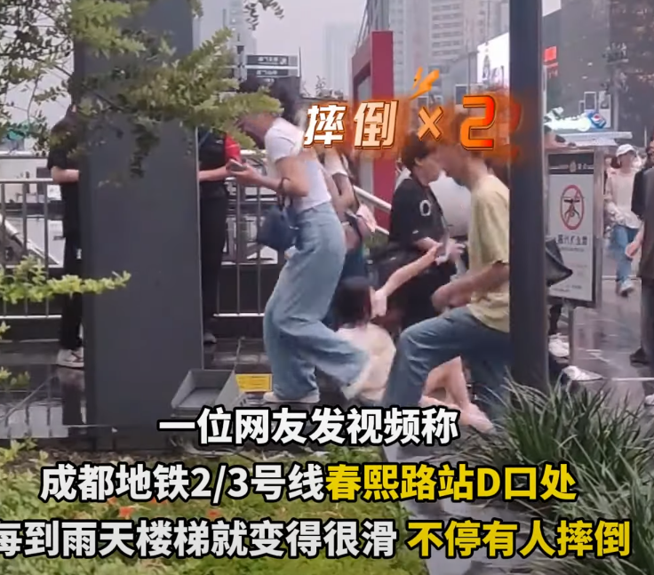 四川成都有地鐵站出口樓梯疑因地面物料問題,每到雨天有大量途人滑倒(影片截圖)