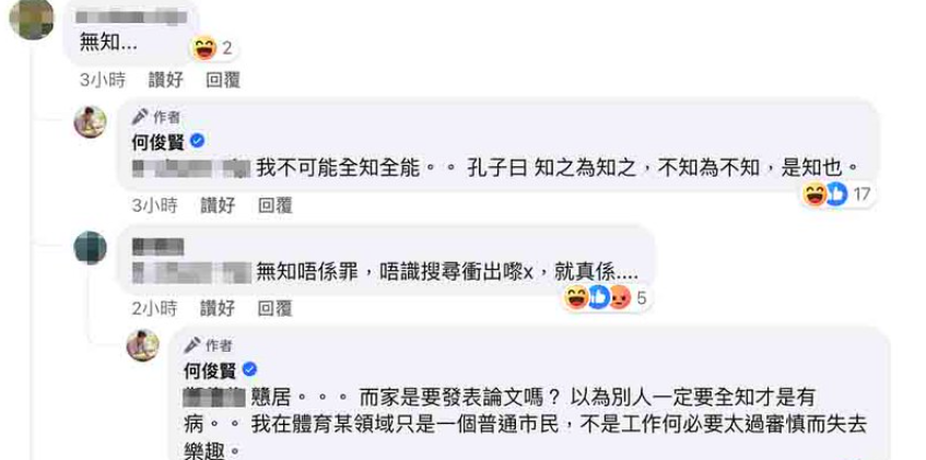 Ray Online|何俊賢指未聽過Uniqlo有何運動出品 面對質疑鬧網民戇居(獨立媒體截圖)