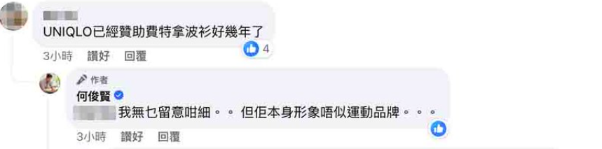 Ray Online|何俊賢指未聽過Uniqlo有何運動出品 面對質疑鬧網民戇居(獨立媒體截圖)