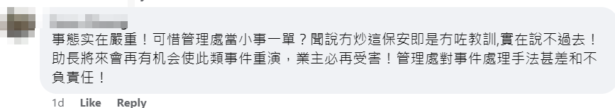 都會駅管理員涉未做任何身份查詢及核實下,晚上准陌生男子及鎖匠到一單位爆鎖並進入單位,事件曝光後掀起網民及街坊熱議