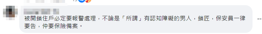 都會駅管理員涉未做任何身份查詢及核實下,晚上准陌生男子及鎖匠到一單位爆鎖並進入單位,事件曝光後掀起網民及街坊熱議