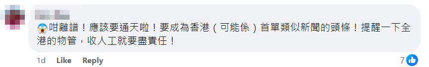 都會駅管理員涉未做任何身份查詢及核實下,晚上准陌生男子及鎖匠到一單位爆鎖並進入單位,事件曝光後掀起網民及街坊熱議