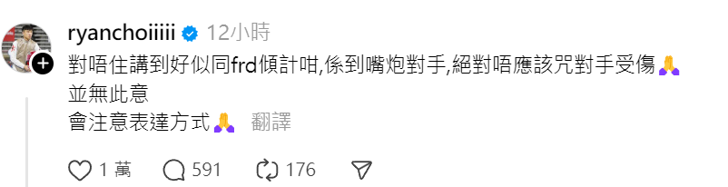 蔡俊彥隨即為自己失言於社交平台Threads公開致歉及解釋