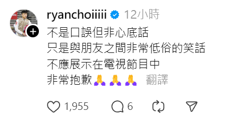 蔡俊彥隨即為自己失言於社交平台Threads公開致歉及解釋